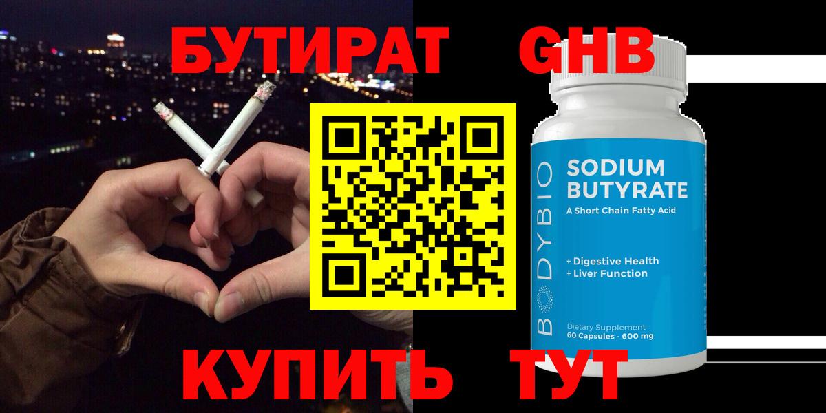 БУТИРАТ бутик Рассказово