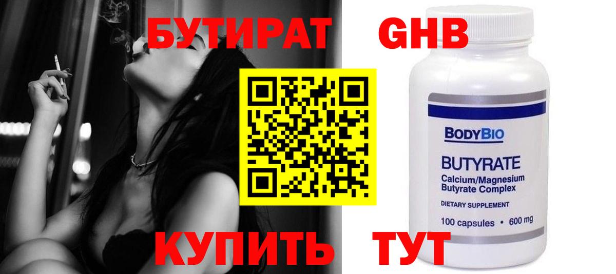 Рассказово  БУТИРАТ бутандиол  Вход с VPN 