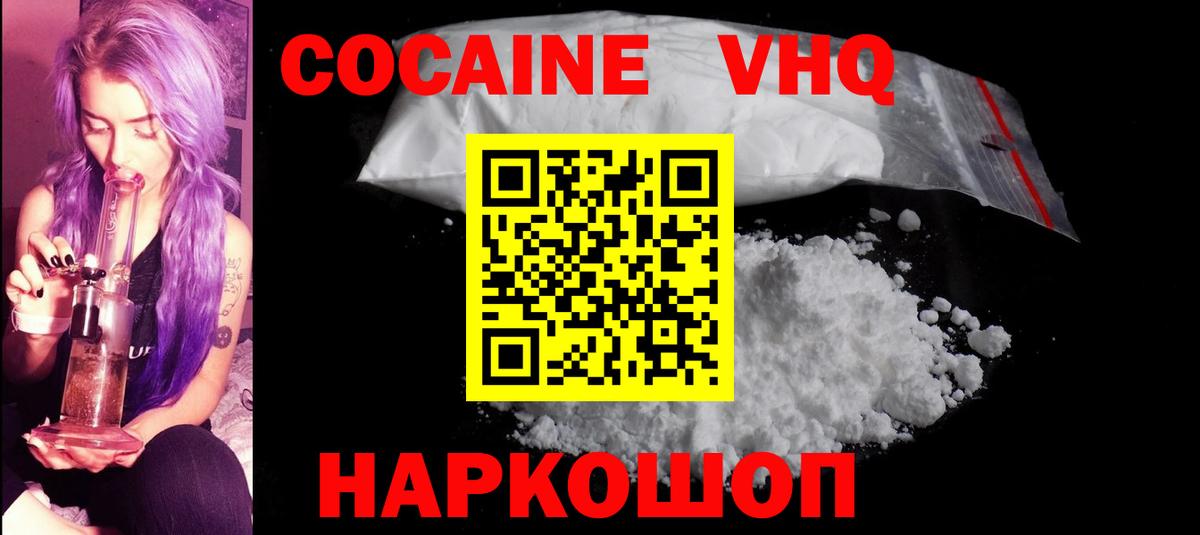 КОКАИН  Рассказово  Кокаин VHQ 