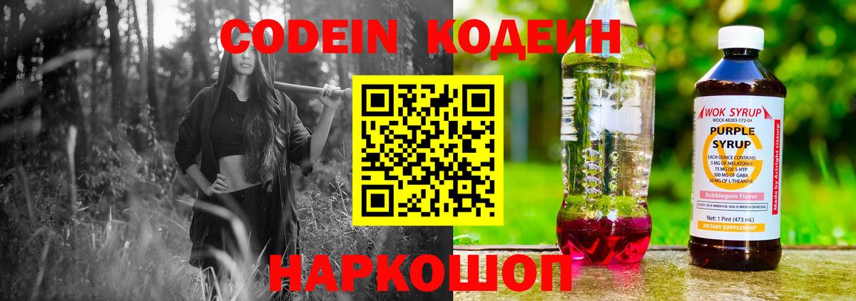 Кодеин напиток Lean (лин) Рассказово