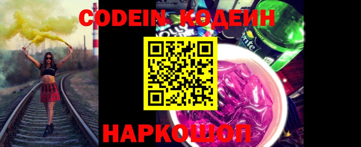 Рассказово  Кодеиновый сироп Lean напиток Lean (лин)  Codein Purple Drank  Вход с VPN 