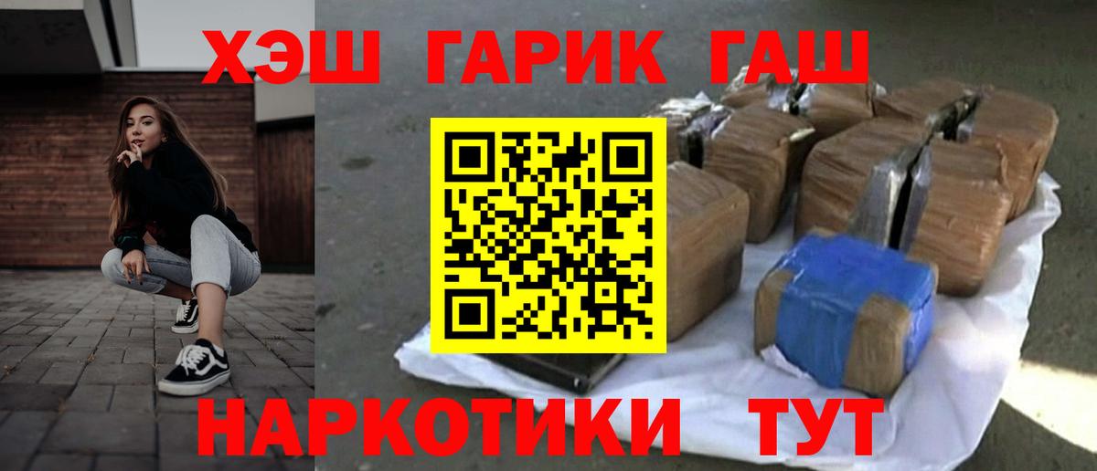 ГАШ хэш Рассказово