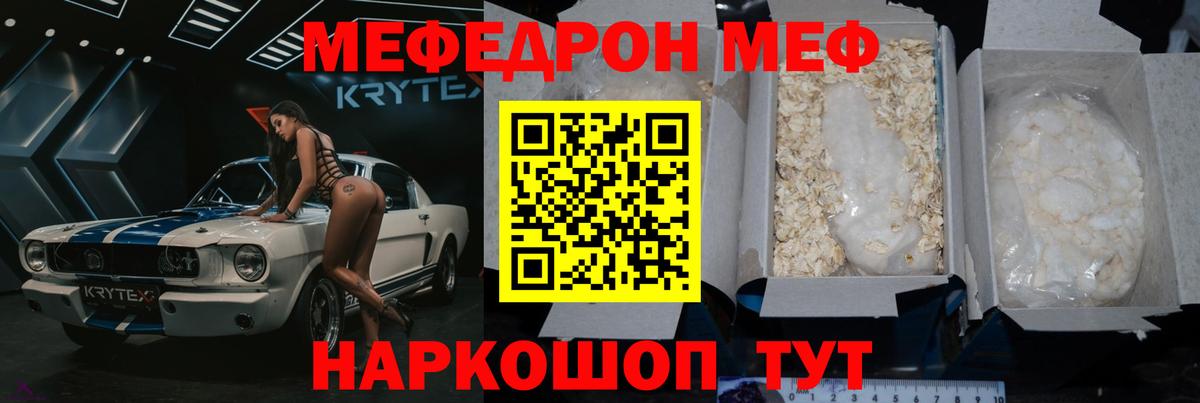 Меф Рассказово