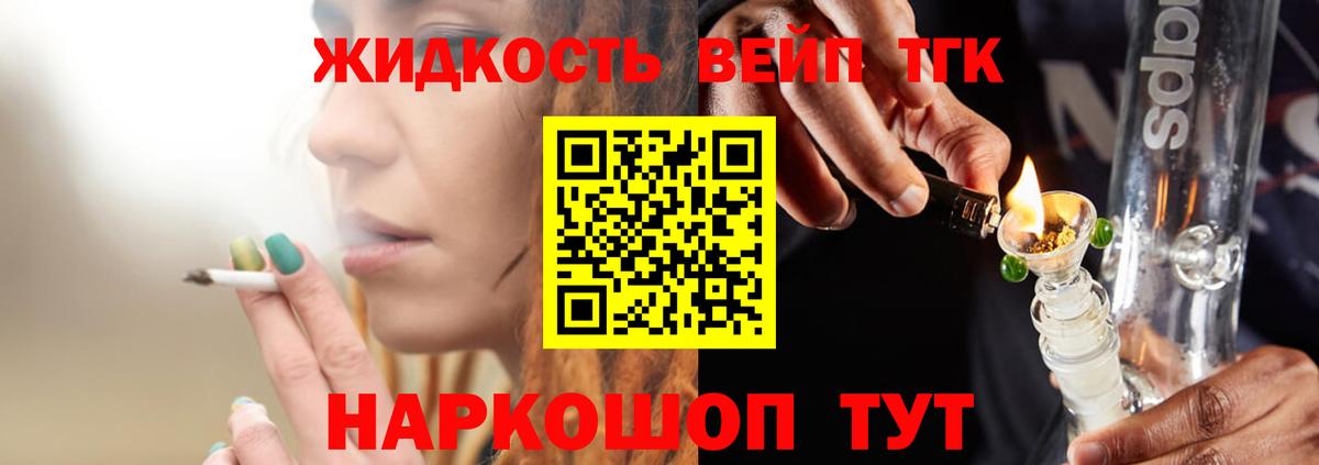 ТГК вейп с тгк  Рассказово  ТГК Wax 